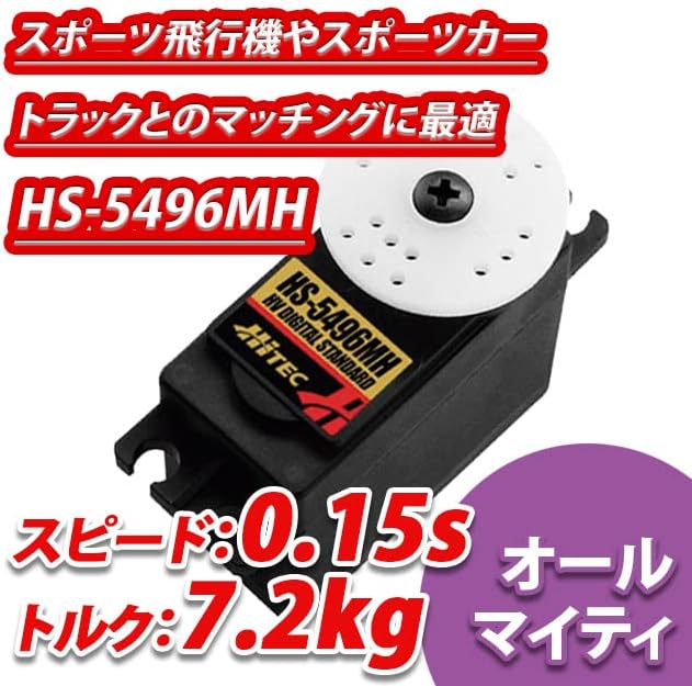 Hitec / Мултиплексирани серво hs-5496mh (Стандартен, 7,2 кг / 6.0, 0,15 секунди / 60 *)